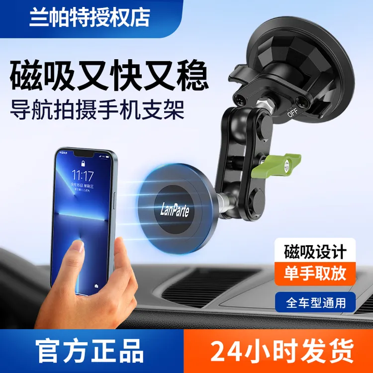 LanParte兰帕特车载旋转支架拍照手机支架多功能支架中控车内