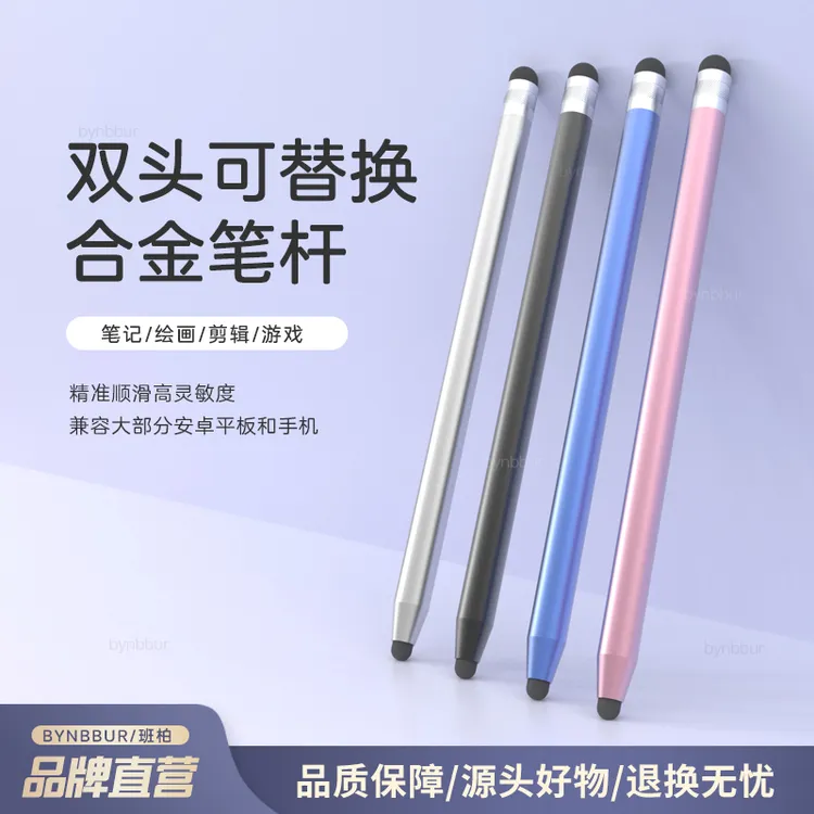 bynbbur/班柏触屏笔电容笔绘画剪映点触笔剪辑触控笔橡胶头双头