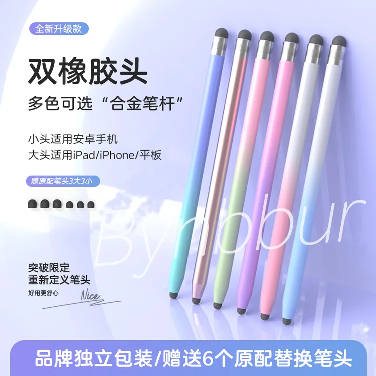 电容笔平板绘画笔触屏笔剪辑触控笔手机通用华为苹果橡胶双头手写