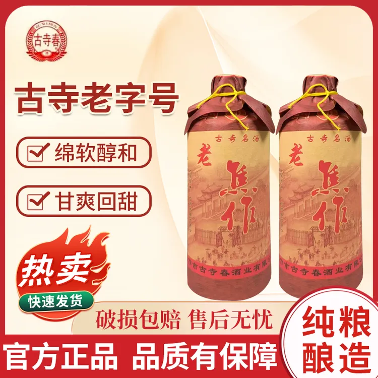 古寺春裹纸老焦作河南特产52度浓香型纯酿粮食白酒480ml 52度480