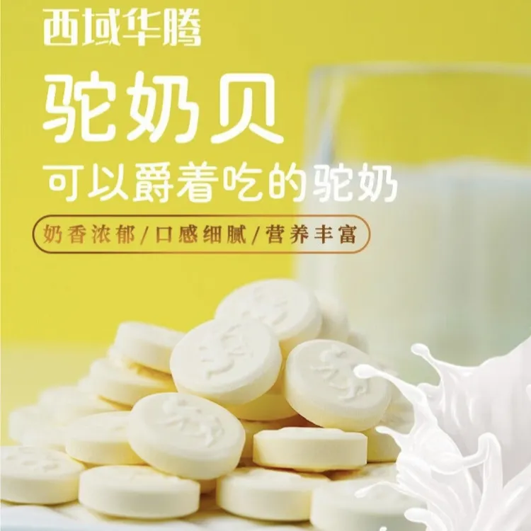 （西藏限售）西域华腾新疆原味奶贝浓郁奶香乳片解馋营养好吃的包邮