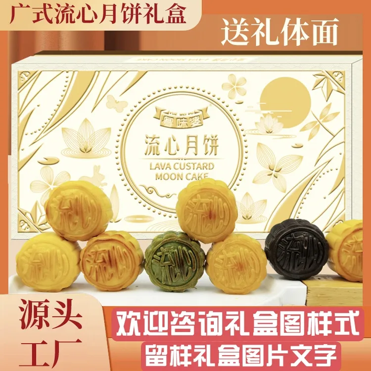 心粤莲中秋广式月饼礼盒双黄白莲蓉五仁奶黄流心月饼礼盒中式糕点