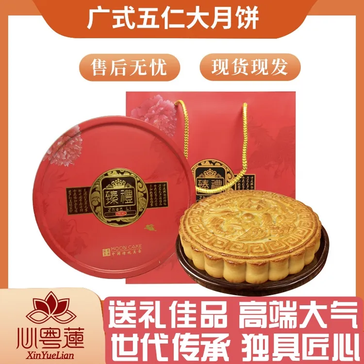 心粤莲广式传统五仁大月饼中秋月饼礼盒新鲜日期糕点伍仁月饼早餐