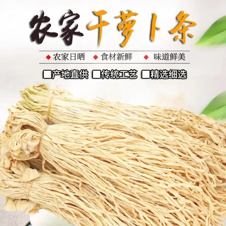 萝卜干云南龙武新鲜萝卜自然风干食用腌制凉拌搭配腊肉长条新鲜