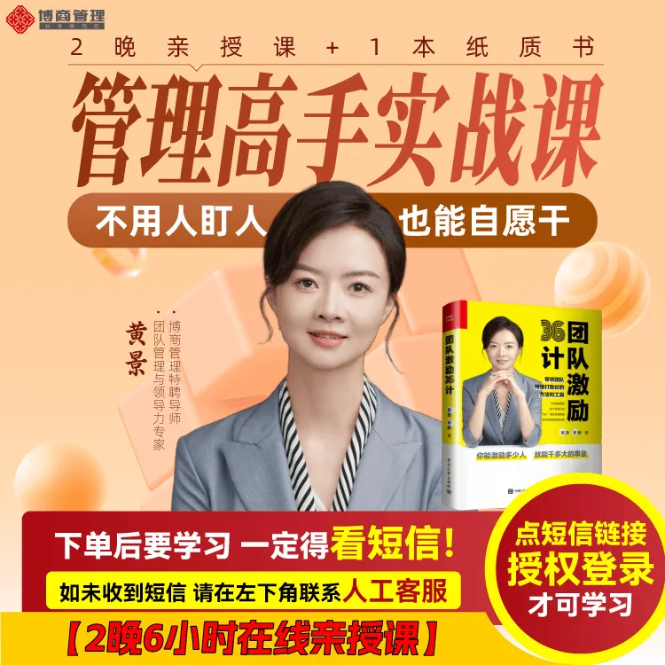 黄景：管理高手实战课(亲授+书-兑换卡)