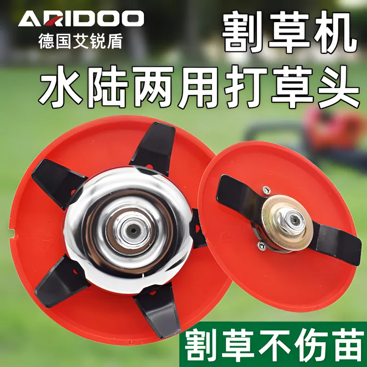 水田旱地两用打草头新型割草机多功能加厚刀片陆地除草盘水稻打草