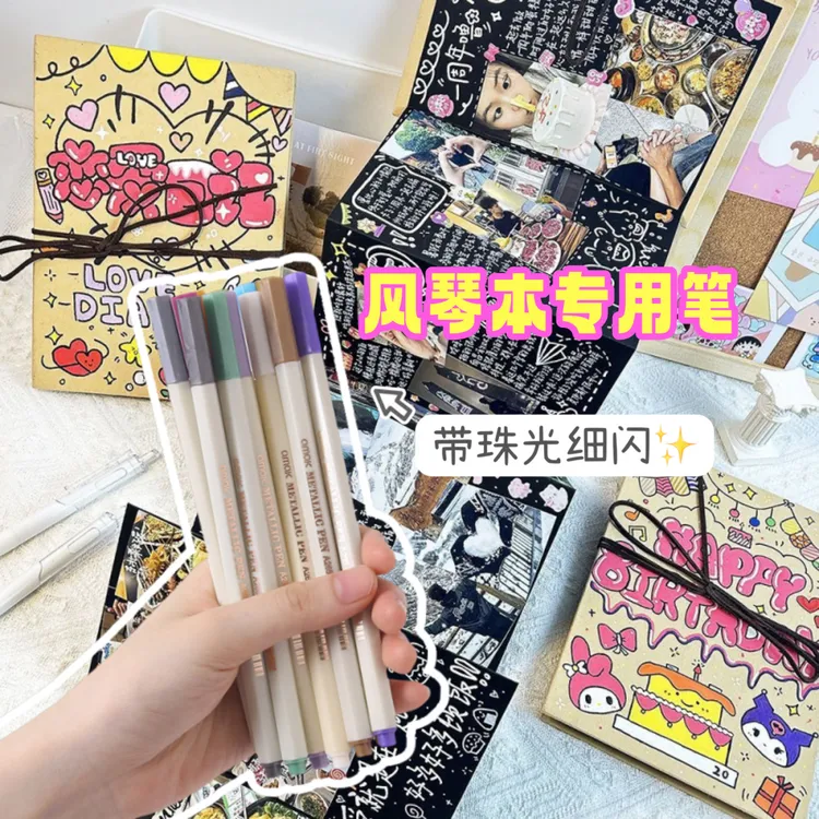 diy珠光笔风琴本折叠相册本专用涂鸦笔黑卡纸上色笔金属笔马克笔