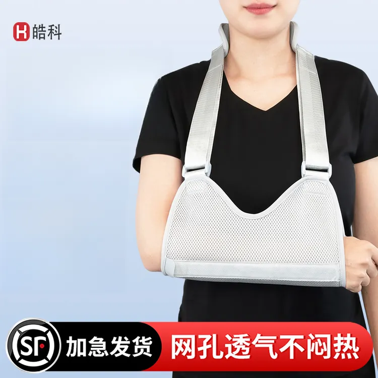 顺丰手腕前臂扭伤锁骨手臂肩关节脱臼脱位固定吊带胳膊透气护具