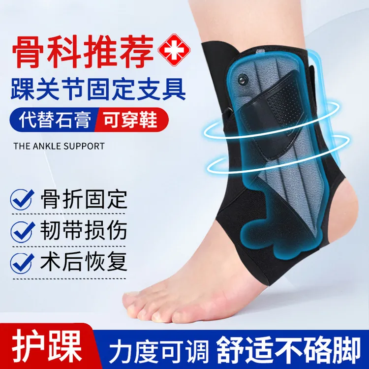 护踝防崴脚踝扭伤骨折固定器踝关节康复支具保护套男女运动恢复