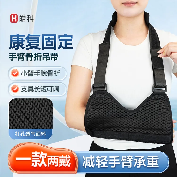 手腕前臂扭伤锁骨手臂肩关节脱臼脱位固定吊带胳膊成人透气护具