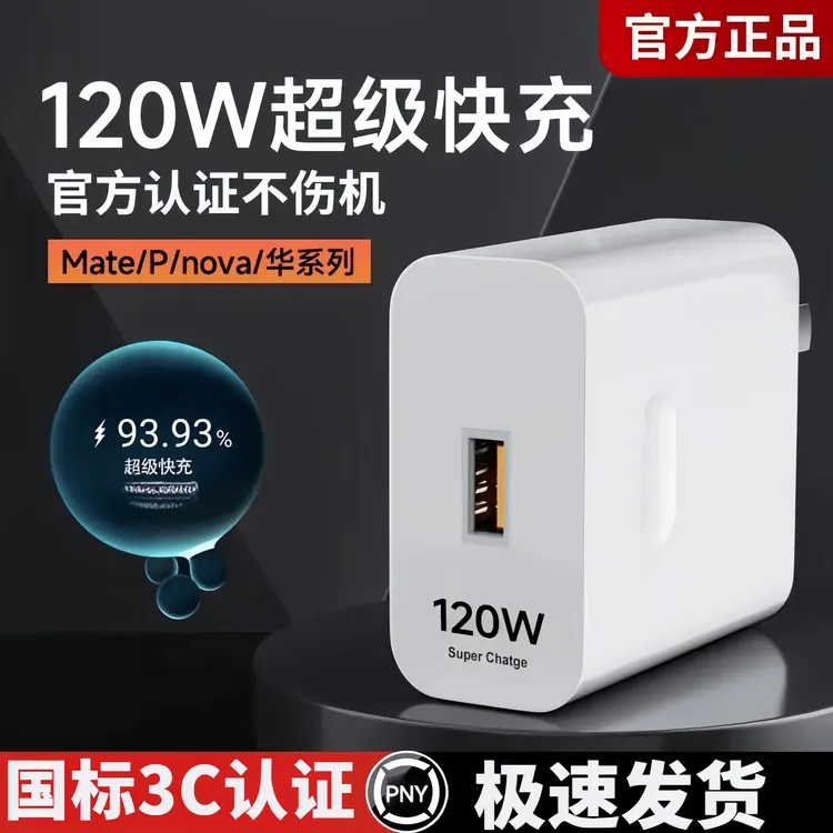 【新人特惠】充电器120w超级快充适用华为充电器66W充电头数据线
