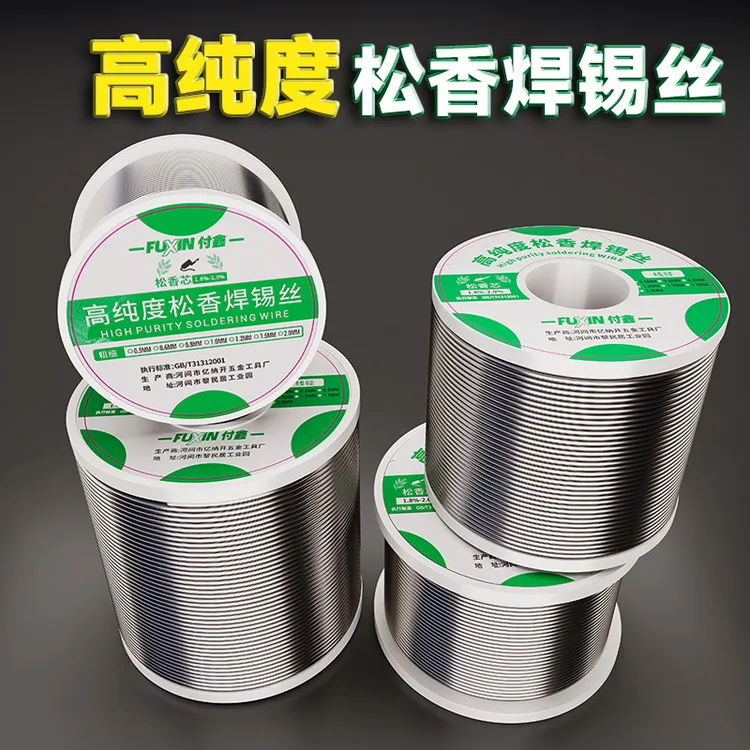 焊锡丝 高纯度松香芯焊剂焊锡丝0.8mm锡线家用免洗低温电烙铁焊锡