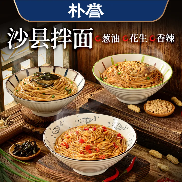 朴誉 正宗沙县拌面方便面袋装秘制花生酱非油炸面饼葱油拌面速食