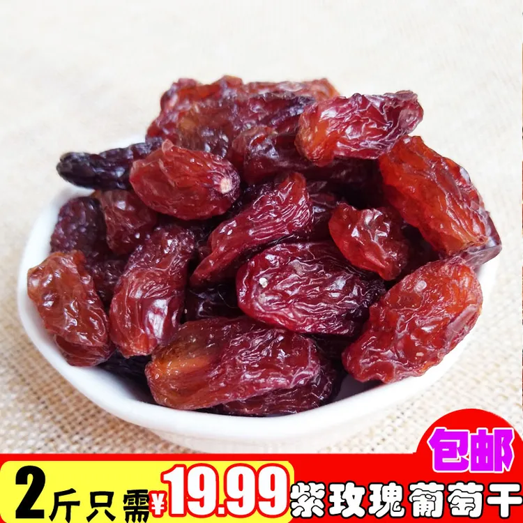 紫玫瑰香妃葡萄干树上黄红玫瑰2斤/4斤