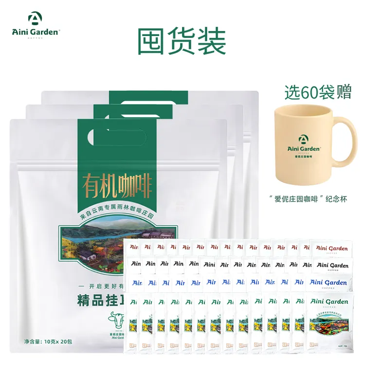 【爱伲庄园】挂耳咖啡新鲜美式意式精选云南有机精品挂耳式黑咖啡