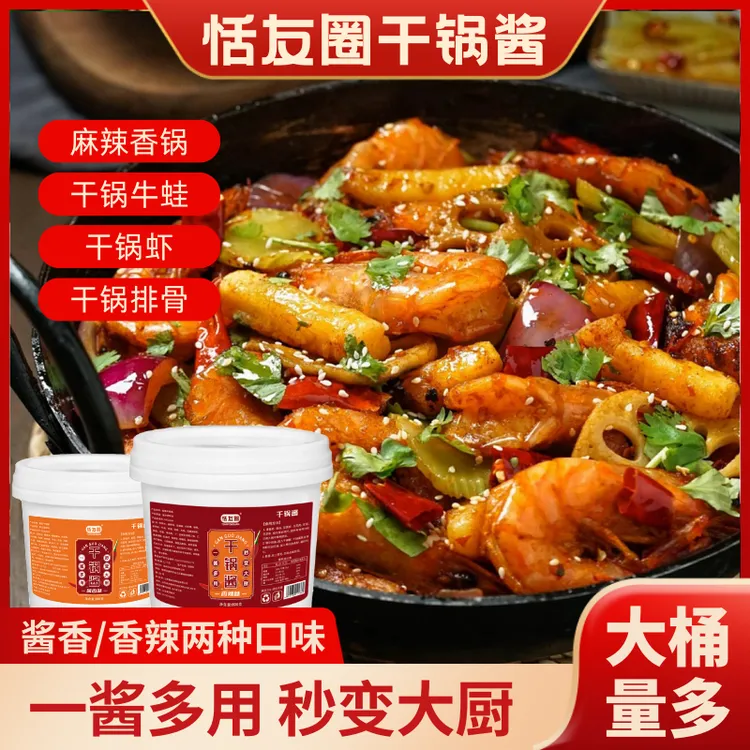 恬友圈家常干锅酱小炒酱正宗麻辣香锅调味料火锅底料麻辣鲜香