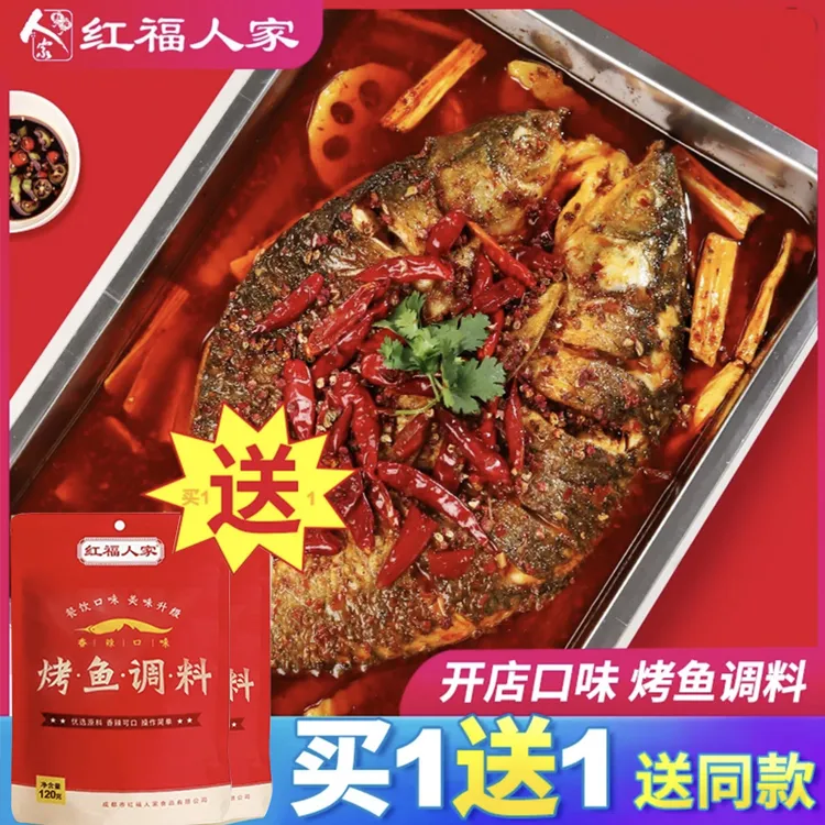 重庆万州烤鱼料家庭纸包鱼调料香辣烤鱼商用腌制酱料