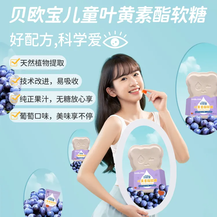 【无糖高含量】贝欧宝60g叶黄素酯软糖3D小熊造型营养健康零食