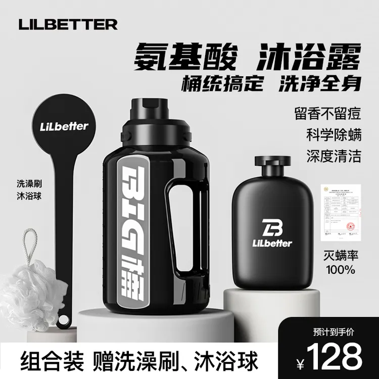 Lilbetter三合一沐浴露男洗澡洗发洁面控油清洁联名款男士