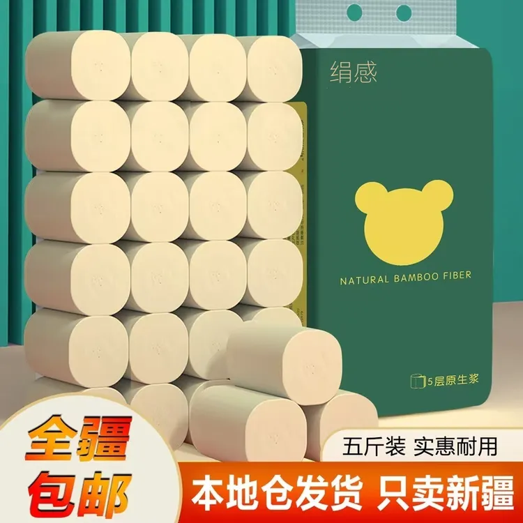  【新疆包邮5斤24卷】卷纸纯竹浆湿水不易破家庭囤货纸巾卫生纸