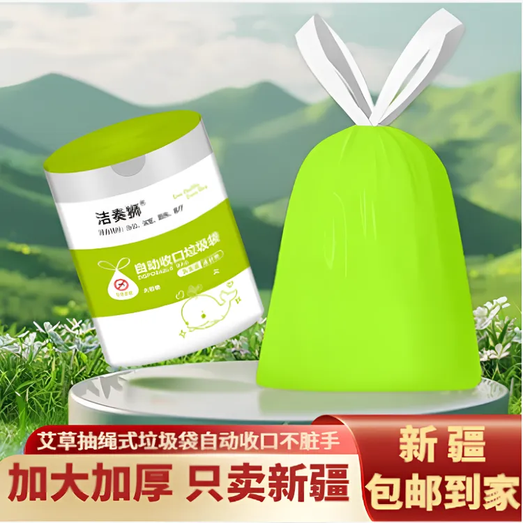 【只卖新疆】包邮加大加厚艾草抽绳式垃圾袋加大加厚自动收口办公室商品图