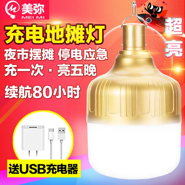 美弥 LED充电灯泡夜市摆摊地摊灯节能家用式可应急照明户外露营灯