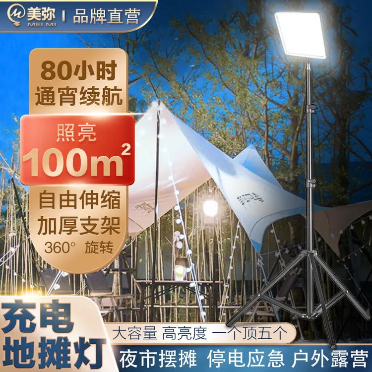 LED摆摊夜市灯地摊灯户外充电照明灯支架超亮野外露营灯超长续航