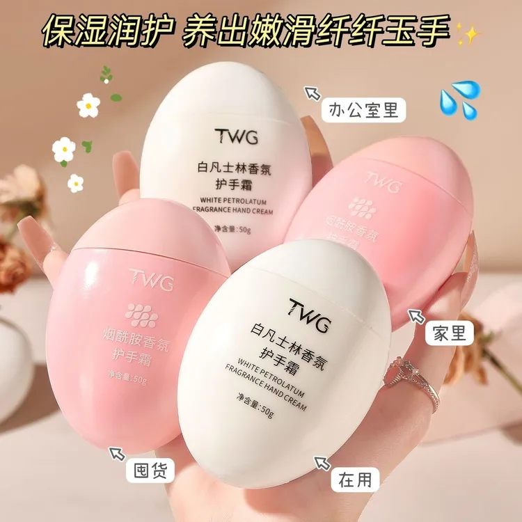 白凡士林香氛护手霜补水保湿滋润秋冬烟酰胺香氛鹅蛋护手霜嫩滑