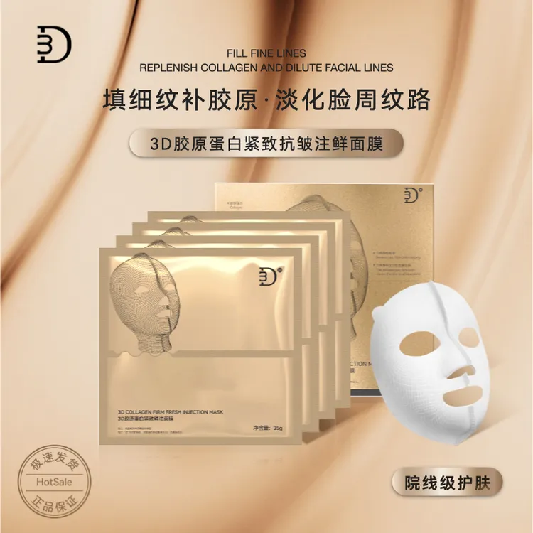 3D面膜抗皱紧致抗氧化复原保湿补水护肤胶原蛋白吸收面部保湿D3牌