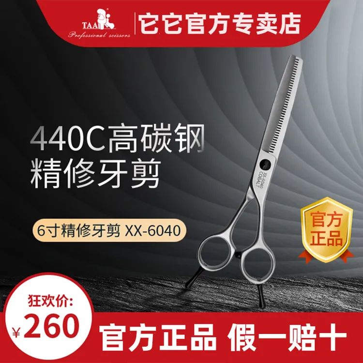 正品它它tata宠物美容剪刀6寸专业牙剪xx6040宠物店用牙剪刀打薄
