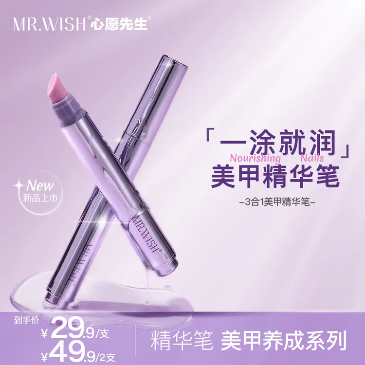 心愿先生护甲精华笔/指缘乳养甲防倒刺断裂滋养甲床保养留香9