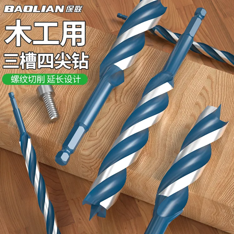 木工专用三槽四尖钻木板打孔利器快速木工钻支罗钻六角柄木板开孔
