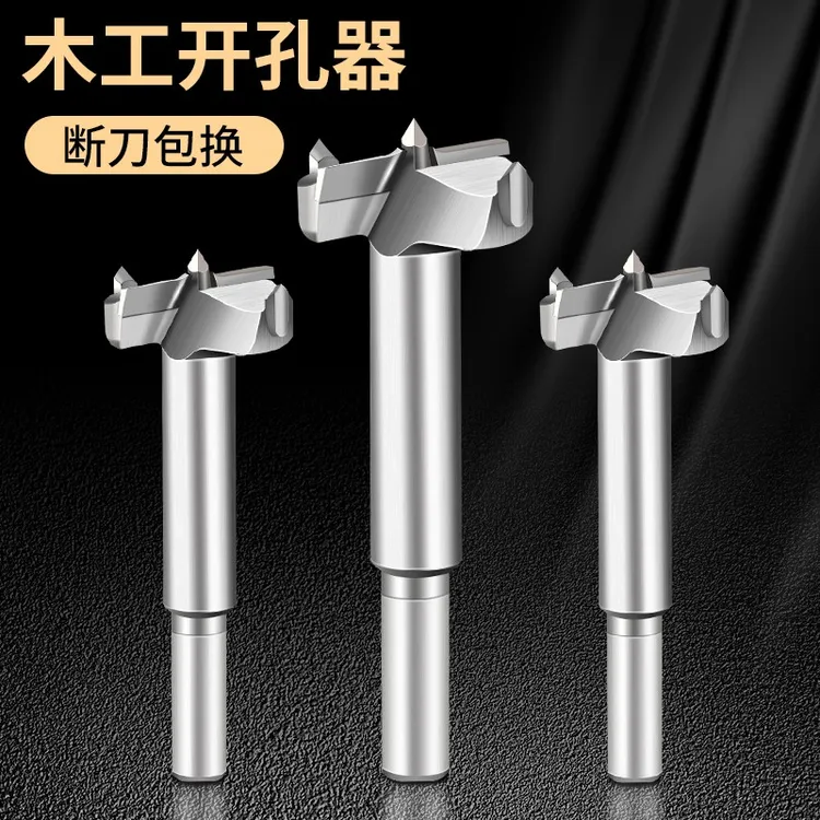保联硬质合金工业级木工开孔器木头板材扩孔桌面铰链取眼洞钻头