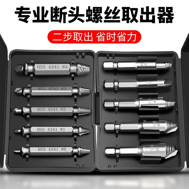保联工业级断头螺丝取出器螺丝滑丝取出神器螺栓取出工具拆除螺母