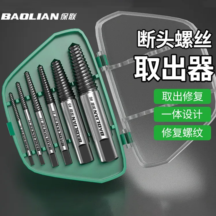 保联断头螺丝取出器取丝器滑丝滑牙取螺丝反牙丝维修拆卸工具套装