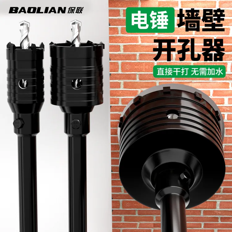 保联墙壁开孔器钻头打孔穿墙干钻混凝土冲击电锤钻头空调打洞神器