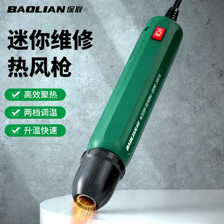 保联热风枪手持迷你手工热缩贴膜便携式小型烤枪手机维修塑料焊枪