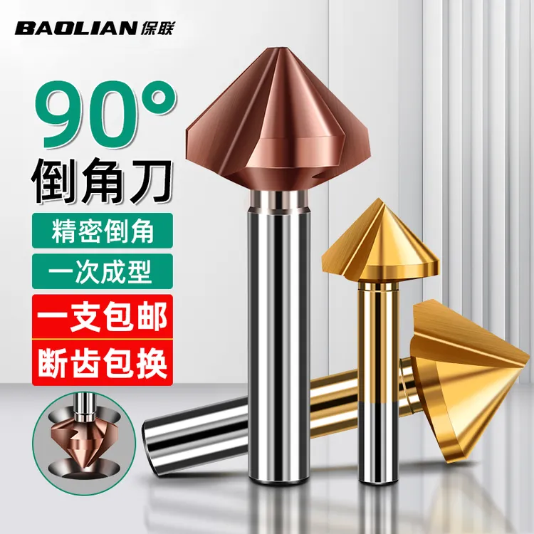 三刃倒角刀90度倒角器单刃不锈钢扩孔钻锥度螺丝沉孔刀去毛刺锪钻