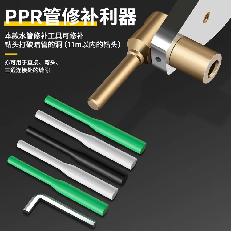 PPR水管修补工具PE管补漏神器补孔热熔器模头PERT免砸墙维修胶棒