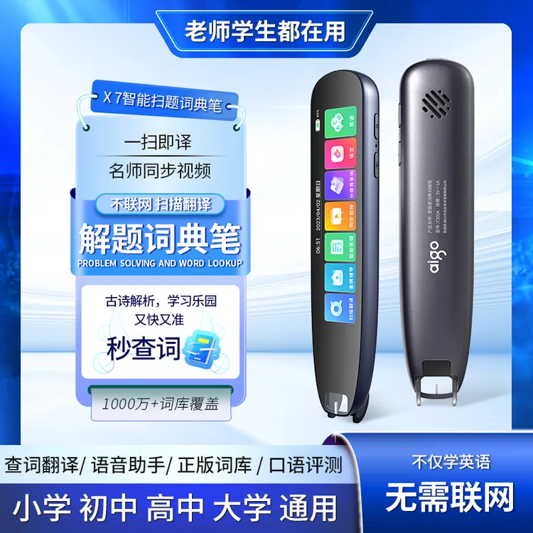 爱国者旗舰版离线词典笔3.69寸高清护眼扫描翻译扫题答疑专业辅导