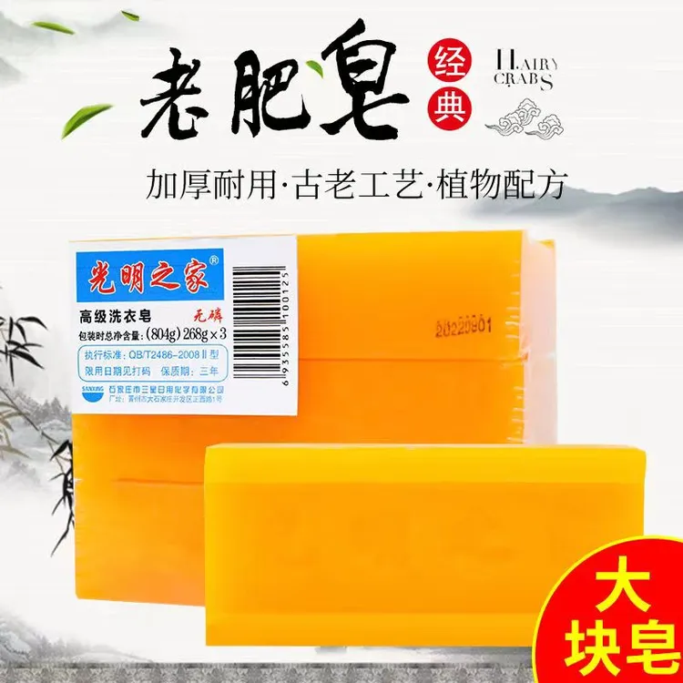 正品光明之家洗衣皂大块透明皂去污婴儿皂抑菌内衣皂加厚耐用无磷