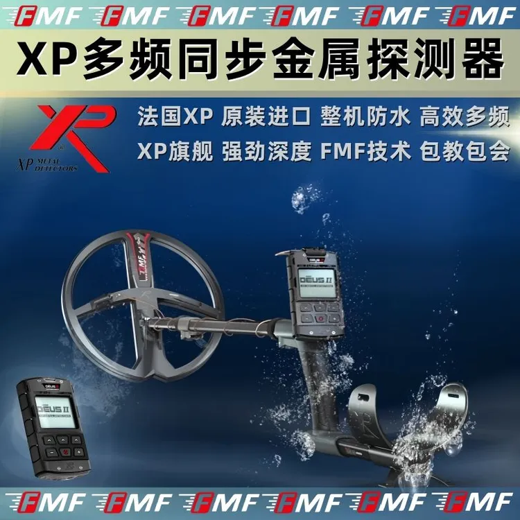 法国新款XP-FMF地下金属探测器多频同步高精度户外金银铜探测寻宝