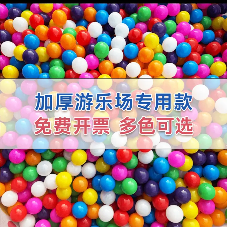 加厚海洋球厂家直销幼儿园儿童乐园室内玩具淘气堡啃咬婴儿波波球