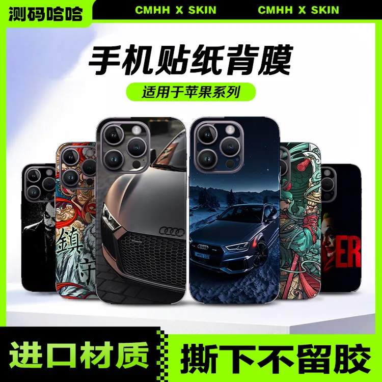 测码哈哈手机贴膜适用于苹果17/16/15/14Pro手机贴纸13/12后背膜