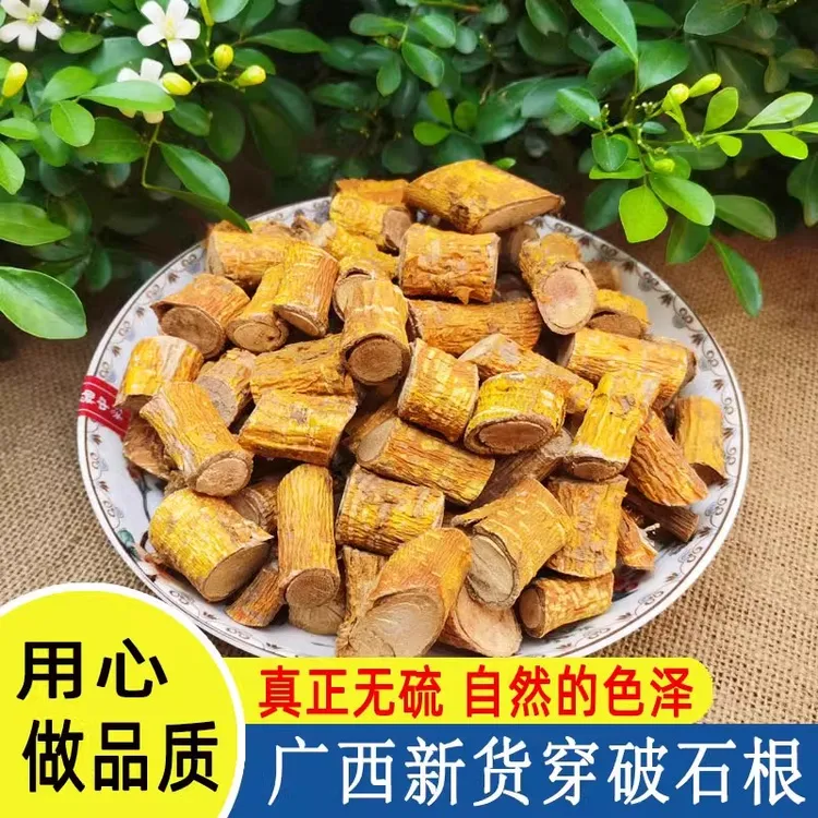 野生穿破石根广西特产250g500g当季新货农家自晒切段天然无硫煲汤