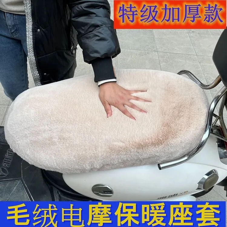 电动车摩托车坐垫兔毛毛绒电瓶车座套冬季加绒加厚保暖加大通用