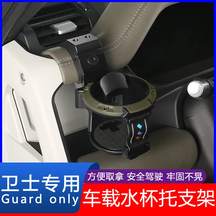 适用20-25款路虎卫士110/90车载水杯架车门茶杯架中控饮料支架托