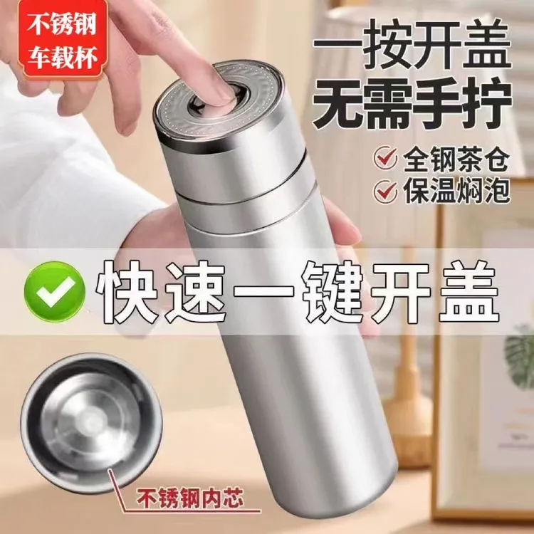 新款高档不锈钢保温杯一键开盖茶水分离男车载茶杯按压式便携水杯