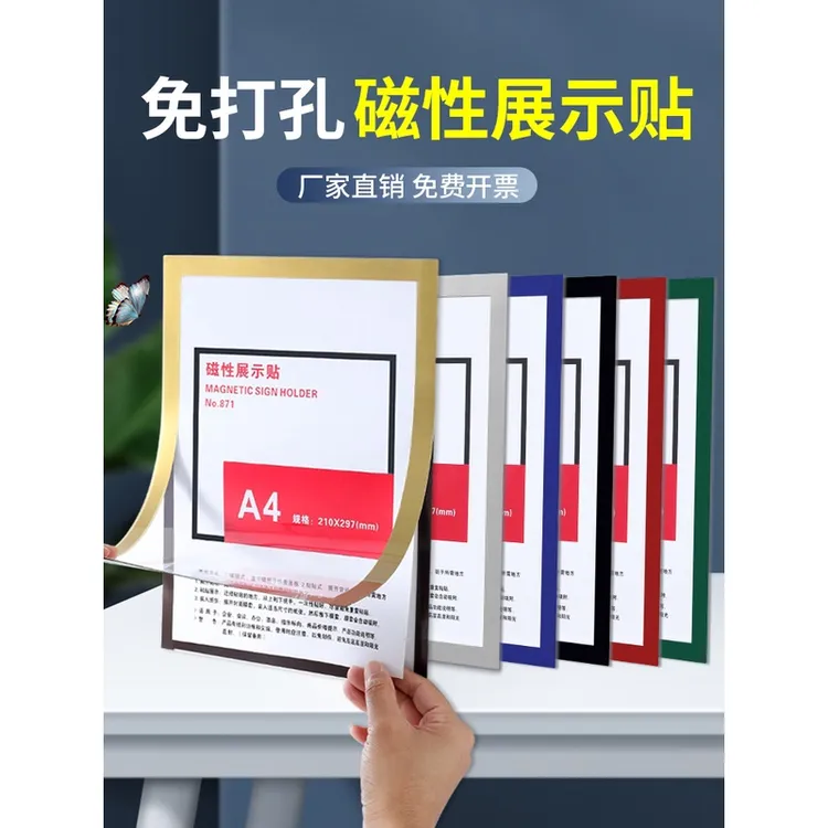 通用磁性展示贴a4透明相框个体户营业执照保护套免钉软磁贴磁力a3