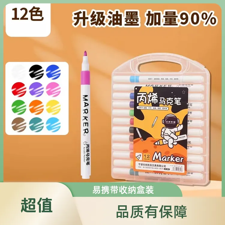 【12色包邮】丙烯马克笔涂鸦圆杆画笔不透纸儿童绘画可叠色马克笔